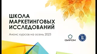 Анонс курсов на осень 2023