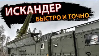 Искандер - грозное оружие Москвы