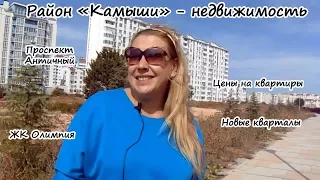 Переезд в Крым на ПМЖ: Камышовая бухта - недвижимость