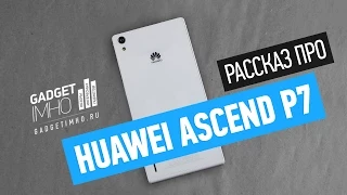 Стекло и металл - обзор флагмана Huawei Ascend P7