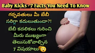 Baby Kicks -7 Facts you need to know | Baby movements during pregnancy | what is normal |kick count
