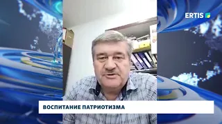 Воспитание патриотизма