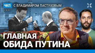 Главная обида Путина. Флирт с Китаем. Байден хочет новый миропорядок | Пастухов, Еловский