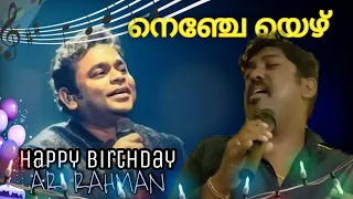 Nenje ezhu | Ar Rahman cover song | Nikhil Prabha | Mariyan | aayiram suriyan  | Kutti Revathi |
