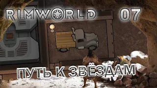 RIMWORLD с модами Поселение 7  #7 Лучик надежды для поселения