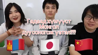 [MGL SUB] The Voice Of Mongolia - Reaction video / Mongolian,Japanese,Chinese/