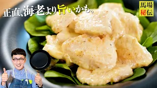 驚くほど柔らかい鶏マヨの作り方♪ 財布にもカラダにも優しいレシピ〈chicken mayonnaise〉