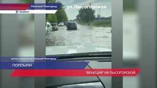 Нижний Новгород местами затопило после сильного ливня