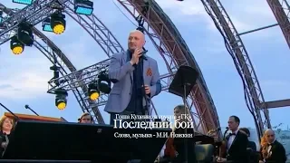 Последний бой / Гоша Куценко и группа ГК