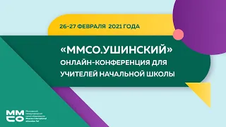 Круглый стол I. «Начальная школа: инструменты для учителя и ученика»