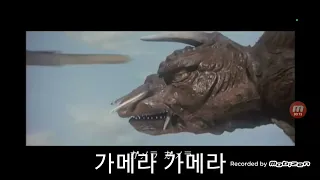 가메라 노래 (with 가사)