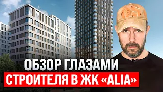 ЖК бизнес-класса «Алия» на северо-западе Москвы. Плюсы и минусы жилого комплекса
