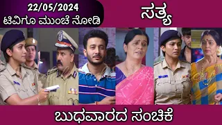 22nd   May Sathya Kannada Serial Episode Review|Zee Kannada