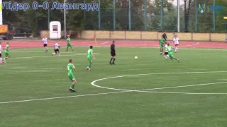 ФК Лідер (Дніпро) (U19) - ФК Авангард (Краматорськ) (U19)/ Чемпіонат України