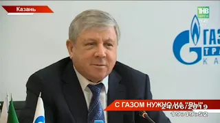 Пресс-конференция генерального директора ООО "Газпром трансгаз Казань" Рафката Кантюкова