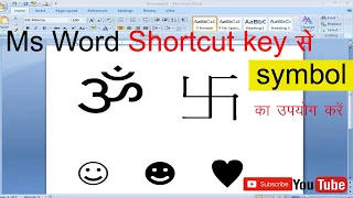 How to Type OM Symbol in MS Word| Ms Word me shortcut key से symbol का use करना सीखें|symbol in word