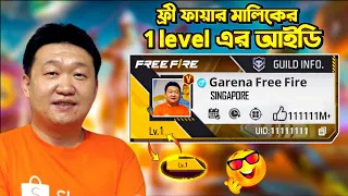 ফ্রী ফায়ার মালিকের আইডি কোনটি?😵 Top 9 Real Ghost ID In Garena Free Fire