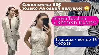 ТОТАЛЬНАЯ ЭКОНОМИЯ Интересные находки к лету в SECOND HAND ЛАТВИЯ ЕКАБПИЛС обзор