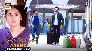 Kaisi Teri Khudgharzi Episode 12 - Promo -  ARY Digital Drama