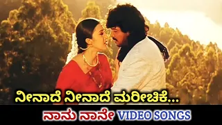 Neenade Neenade Marichike / Naanu Naane / HD Video / Upendra / Sakshi / Deva / SPB / Nanditha