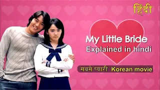 My Little Bride | Explained in Hindi