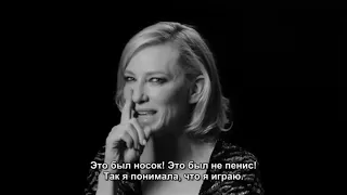 Кейт Бланшетт. W Magazine интервью. Русские субтитры