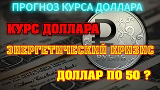 курс доллара | когда покупать доллар | куда инвестировать доллар | девальвация рубля | инвестиции