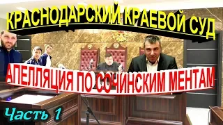 Краснодар💥"Ментам можно всё ?! А судья прикроет ?!! Ч.1 Андреева удалили вместе с защитником !!!"💥