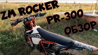 Обзор на мотоцикл ZM Rocker 175 FMM(PR-300)