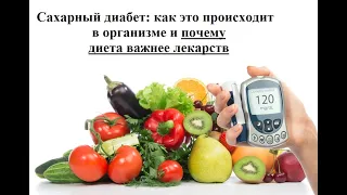 Сахарный диабет: коротко о важном! Лечение диабета, здоровье, сахар, инсулин, сахар в крови, болезнь