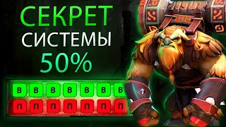 путь к ТИТАНУ за МЕСЯЦ – СЛОМАЛ СИСТЕМУ 50% - ЛУЗ СТРИКИ и СКРЫТЫЙ РЕЙТИНГ | DOTA 2 / ДОТА 2