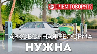 Как Сургуту подойти к внедрению платных парковок