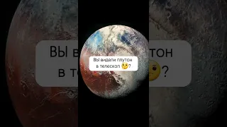 Плутон в телескоп Хаббл!😯 #space #shorts #плутон #хаббл #интересно #nasa