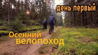 Осенний велопоход. День первый. Акинчицы, Альбуть, Ласток, река Нёман. Природа Беларуси.