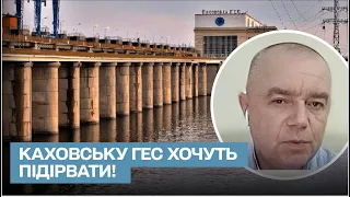 ⚡ Російські окупанти готують підрив Каховської ГЕС! | Роман Світан