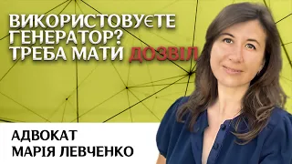 Використовуєте генератор? Треба мати дозвіл на викиди, сплатити екоподаток, інакше штраф від 6000грн