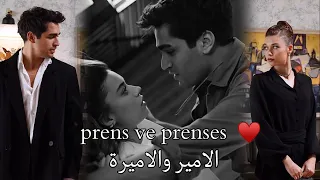 اغنية الامير والاميرة prens ve prenses ♥️~ سيران وفريد Seyran ve Ferit ~ طائر الرفراف Yalı Çapkını