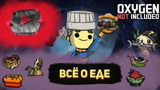 Всё о еде oxygen not included