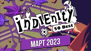 Индинити: Лучшие Инди игры марта / Best Indie Games of March (2023)