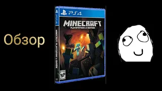 Minecraft Ps4 edition: Обзор