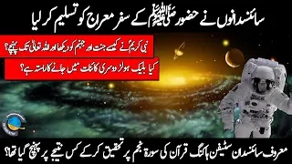 Muhammad ﷺ Journey Through Space | Nasa Confirmed | Isra ul Miraj