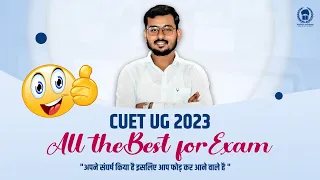 All the very best प्यारे बच्चों | You are the best | CUET 2023 | Suraj Sir Malviya Academy