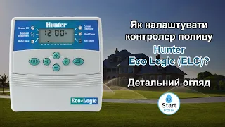 ELC (Eco Logic) Обзор и настройка контроллера полива от Hunter