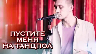 ТОП 3 ПЕРЕПЕЛИ HammAli & Navai ПУСТИТЕ МЕНЯ НА ТАНЦПОЛ | КАВЕР HammAli & Navai | HammAli & Navai