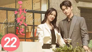 [ENG SUB] Best Choice Ever EP22 | Starring: Yang Zi, Xu Kai | Urban Romantic Drama