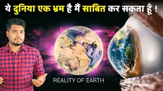 ये दुनिया एक भ्रम है और मैं इसे साबित कर सकता हूँ | Universe is an Illusion and I can Prove it