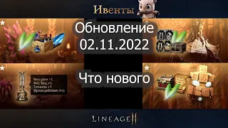 Обновление 02 Ноября 2022 | Башня Дерзости 5 | Lineage 2 Mobile RU (l2m)