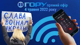 Актуальні новини Херсона та області. 4 травня