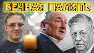 ЗНАМЕНИТОСТИ УШЕДШИЕ В СЕНТЯБРЕ 2020: БОРИС КЛЮЕВ, МИХАИЛ БОРИСОВ, АЛЕКСАНДР ПРИКО, ЧУПРИКОВ,