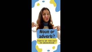 Noun or adverb | Parts of the day in Ukrainian